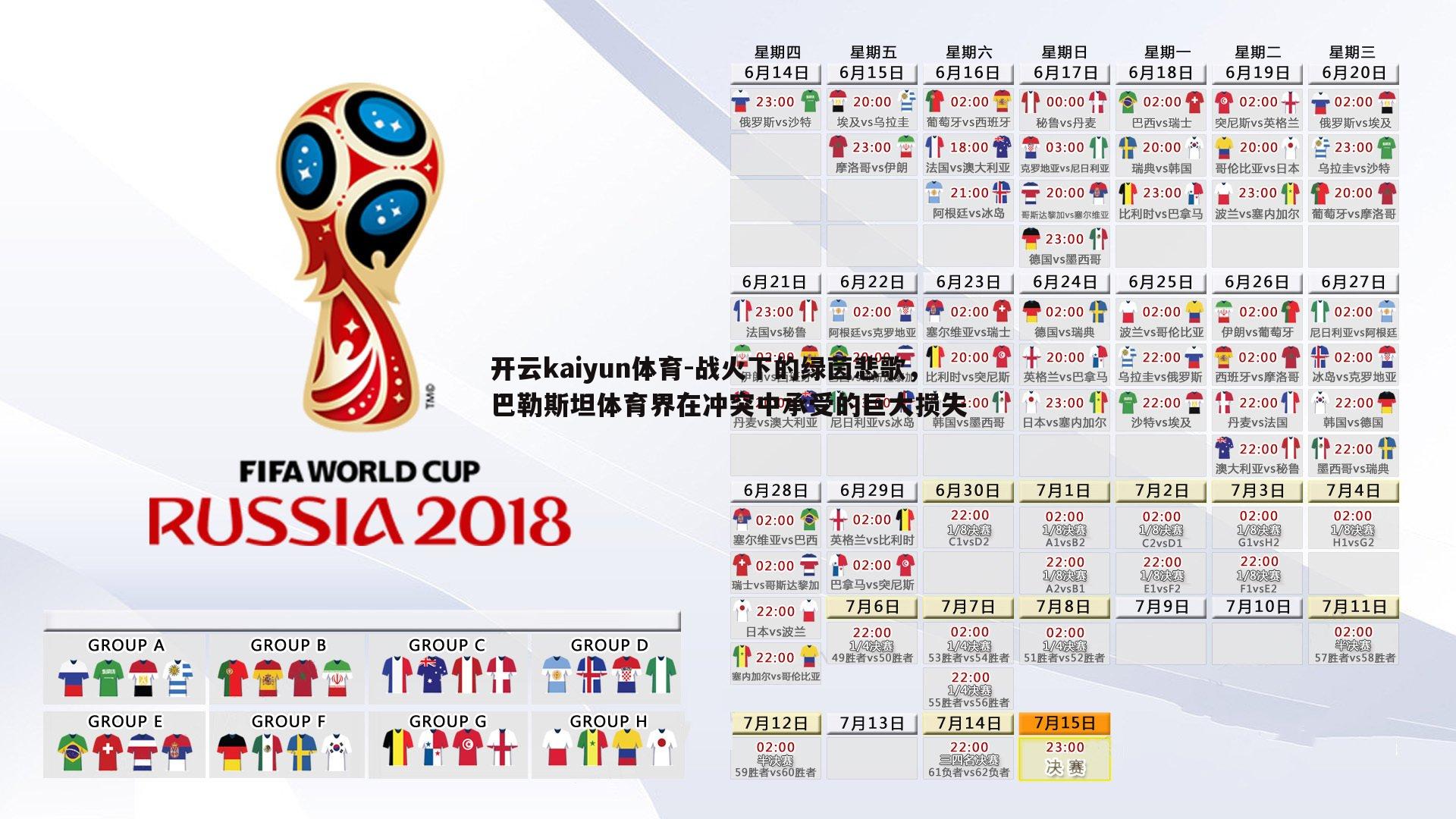 战火下的绿茵悲歌，巴勒斯坦体育界在冲突中承受的巨大损失